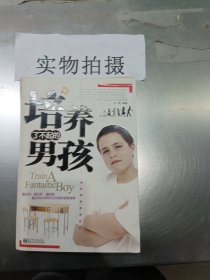 培养了不起的男孩