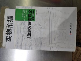 中國旅游發(fā)展新理念：顛覆與重構(gòu)