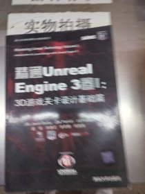 精通Unreal Engine 3卷Ⅰ：3D游戏关卡设计基础篇-附光盘