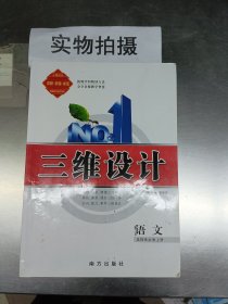 三维设计. 语文 全国版