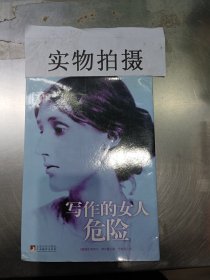 写作的女人危险