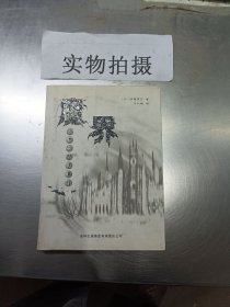 魔界:萨杰与魔法大战