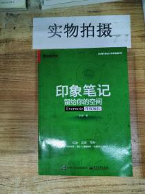 印象笔记留给你的空间：Evernote伴你成长