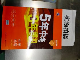 5年中考3年模拟 曲一线 2015新课标 中考地理（学生用书）