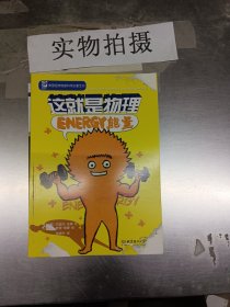 这就是物理 能量