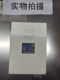 查令十字街84号