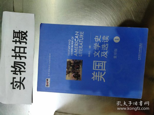 新经典高等学校英语专业系列教材：美国文学史及选读（1）