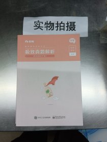 极致真题解析?综合素质?中学（上下册）