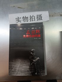 孟京辉先锋戏剧档案