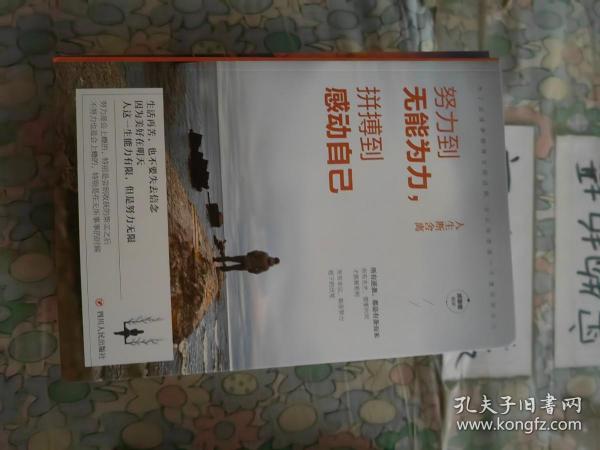 人生断舍离 全六册 追求卓越简单生活不畏将来 心灵修养励志书籍