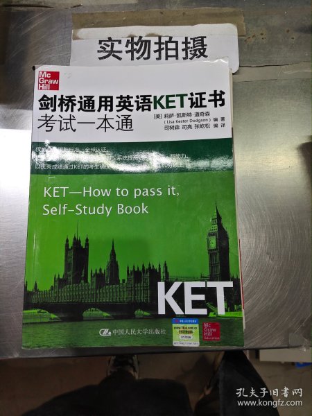 剑桥通用英语KET证书考试一本通