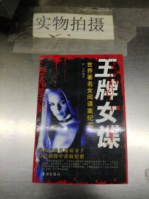 王牌女谍