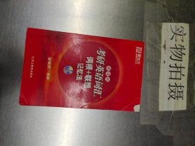 新东方·考研英语词汇：词根+联想（记忆法）（便携版）