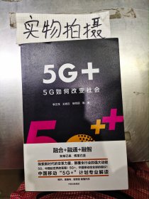 5G+：5G如何改变社会