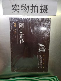 阿Q正传