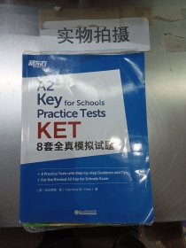 新东方KET8套全真模拟试题