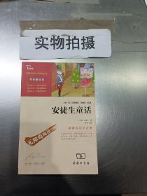 安徒生童话—无障碍阅读