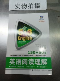 英语阅读理解150+50篇：8年级