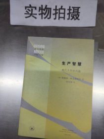 生产智慧:现代大学的兴起