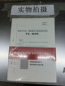 国家公务员考试金榜真题申论