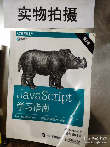 JavaScript学习指南 第3版