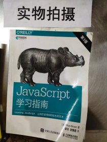 JavaScript学习指南 第3版