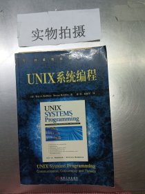 UNIX系统编程