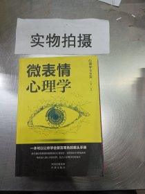 成功社交心理学