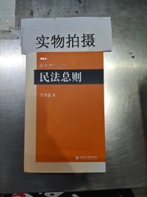 民法总则