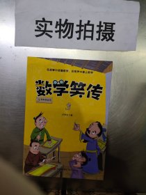 数学笑传（套装共3本）