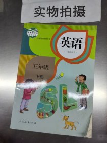 人教版英语五年级下册（一年级起点）