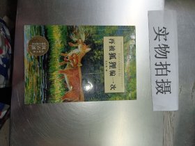 再被狐狸骗一次.