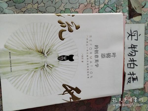 叶锦添的创意美学 : 流形