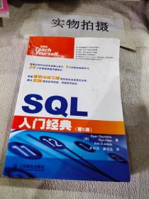 SQL入门经典（第5版）