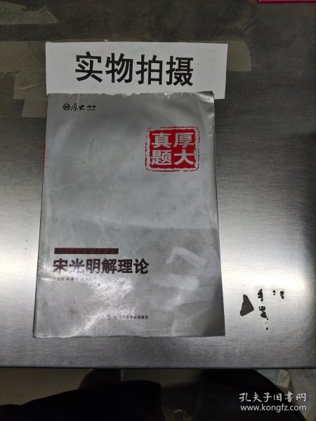 厚大司考·厚大真题·2015年国家司法考试：宋光明解理论