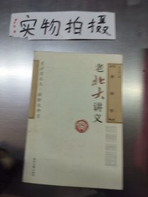老北大讲义：新闻学