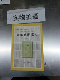 鲁滨孙飘流记：中学生课外文学名著必读