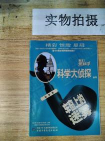 科学大侦探2020年8月号