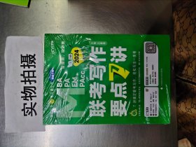 【最新版】吕建刚2024老吕管理类、经济类联考写作要点7讲书课包 专硕199管理类396经济类联考MBA MPA MPAcc教材