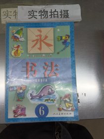 北京市中小学地方教材。书法