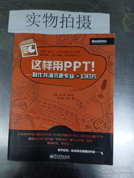 这样用PPT！：制作并演示更专业的幻灯片