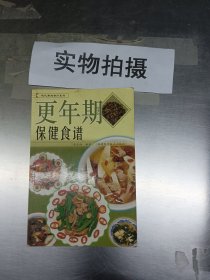 更年期保健食谱