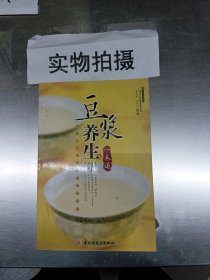 豆浆养生一本通