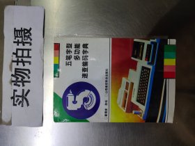 五笔字型多功能速查编码字典