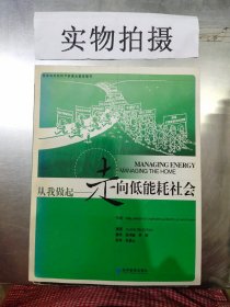 从我做起-走向低能耗社会