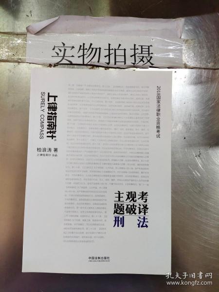 司法考试2018 2018国家法律职业资格考试主观考题破译：刑法