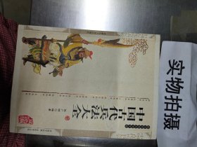 中国古代兵法大全