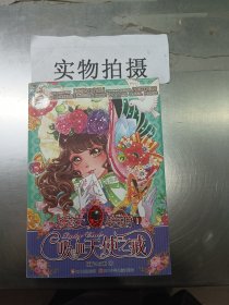 淑女联萌---吸血天使之戒