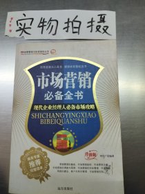 企业管理必备全书