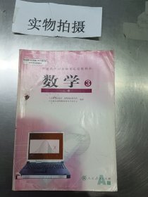 普通高中课程标准实验教科书·数学必修3